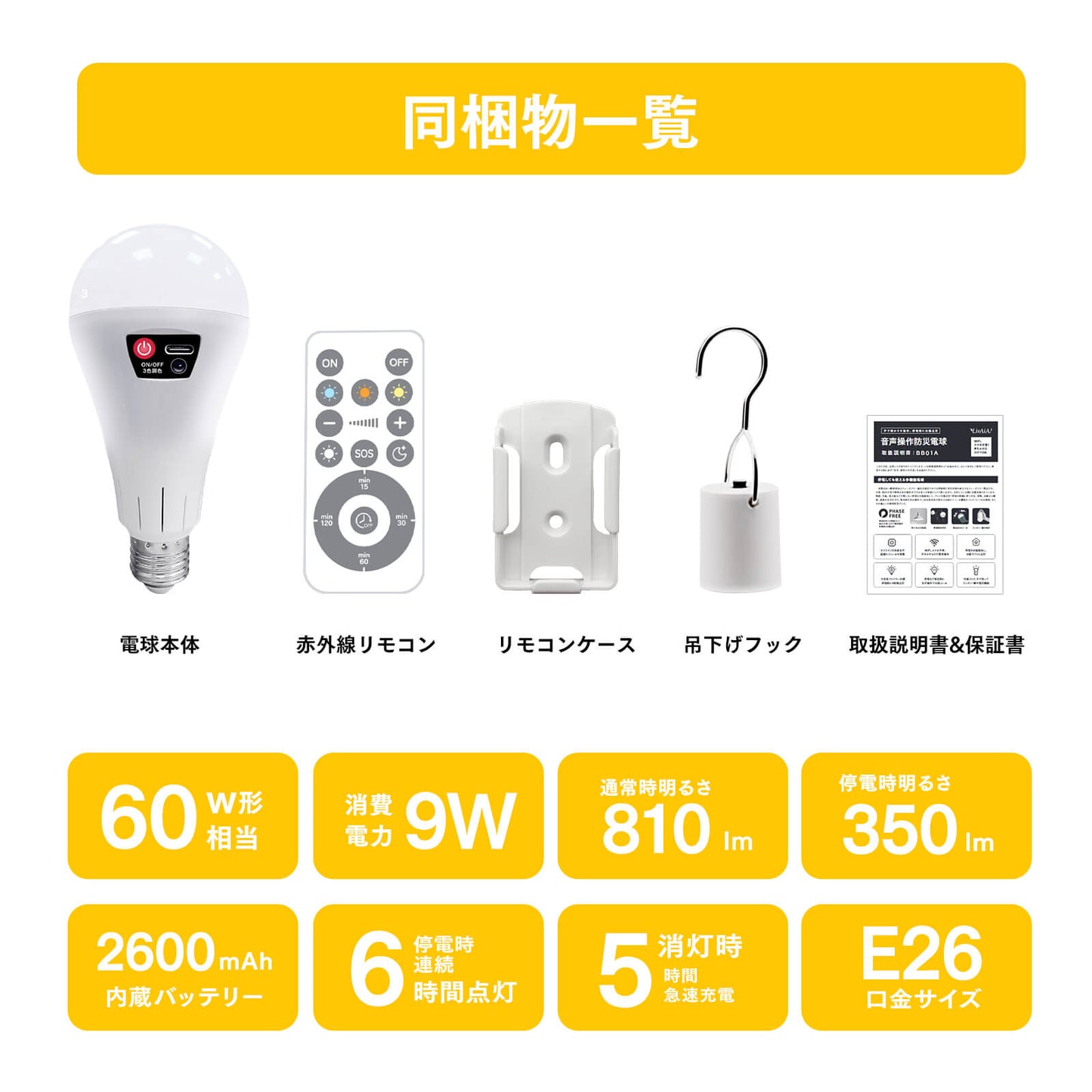 USB充電リモコン操作防災LED電球