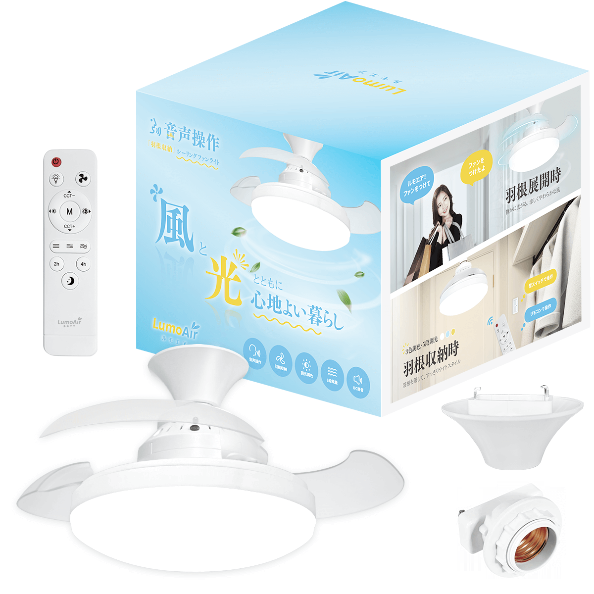 LumoAir (ルモエア) シーリング・ファン・ライト