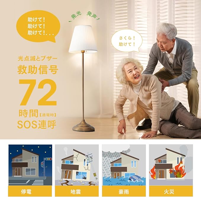 音声操作防災LED電球