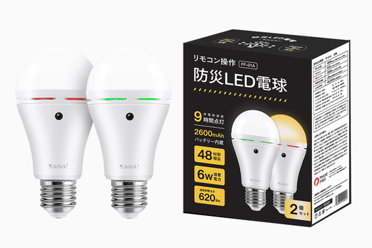 リモコン操作防災LED電球