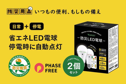 リモコン操作防災LED電球