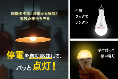 リモコン操作防災LED電球