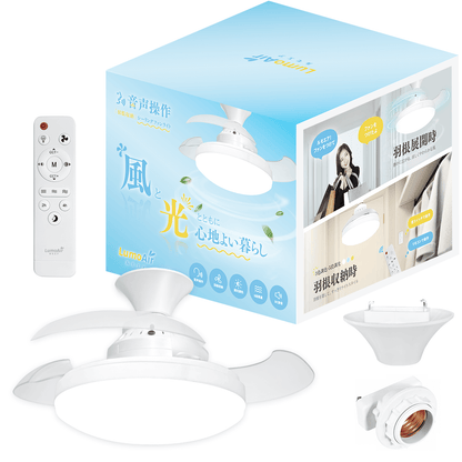 LumoAir (ルモエア）　 シーリング・ファン・ライト