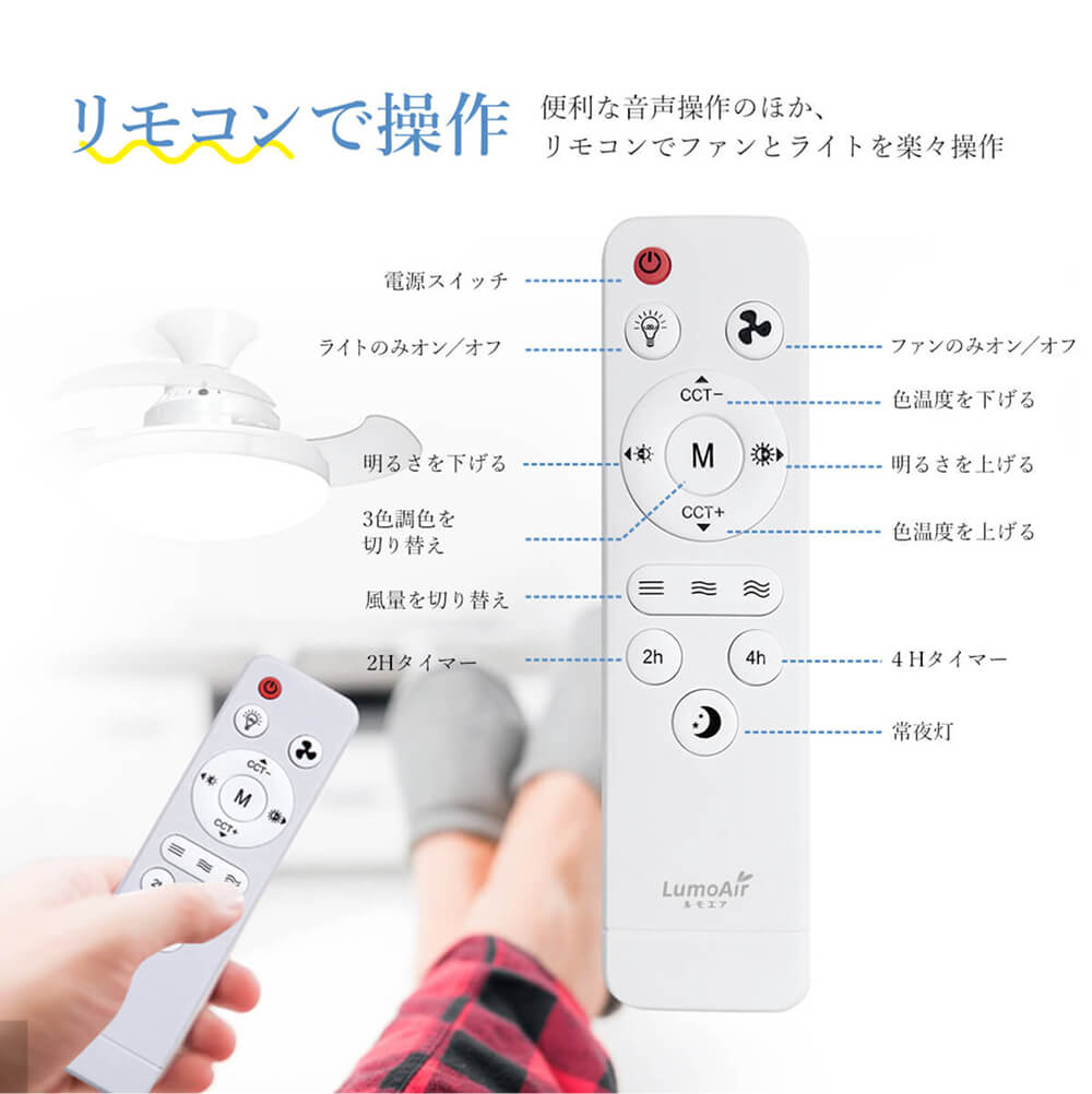 LumoAir (ルモエア）　 シーリング・ファン・ライト