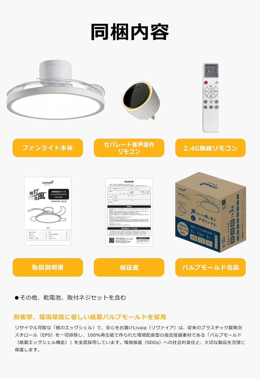 LumoAir 50cm（CFL-S10）の同梱内容