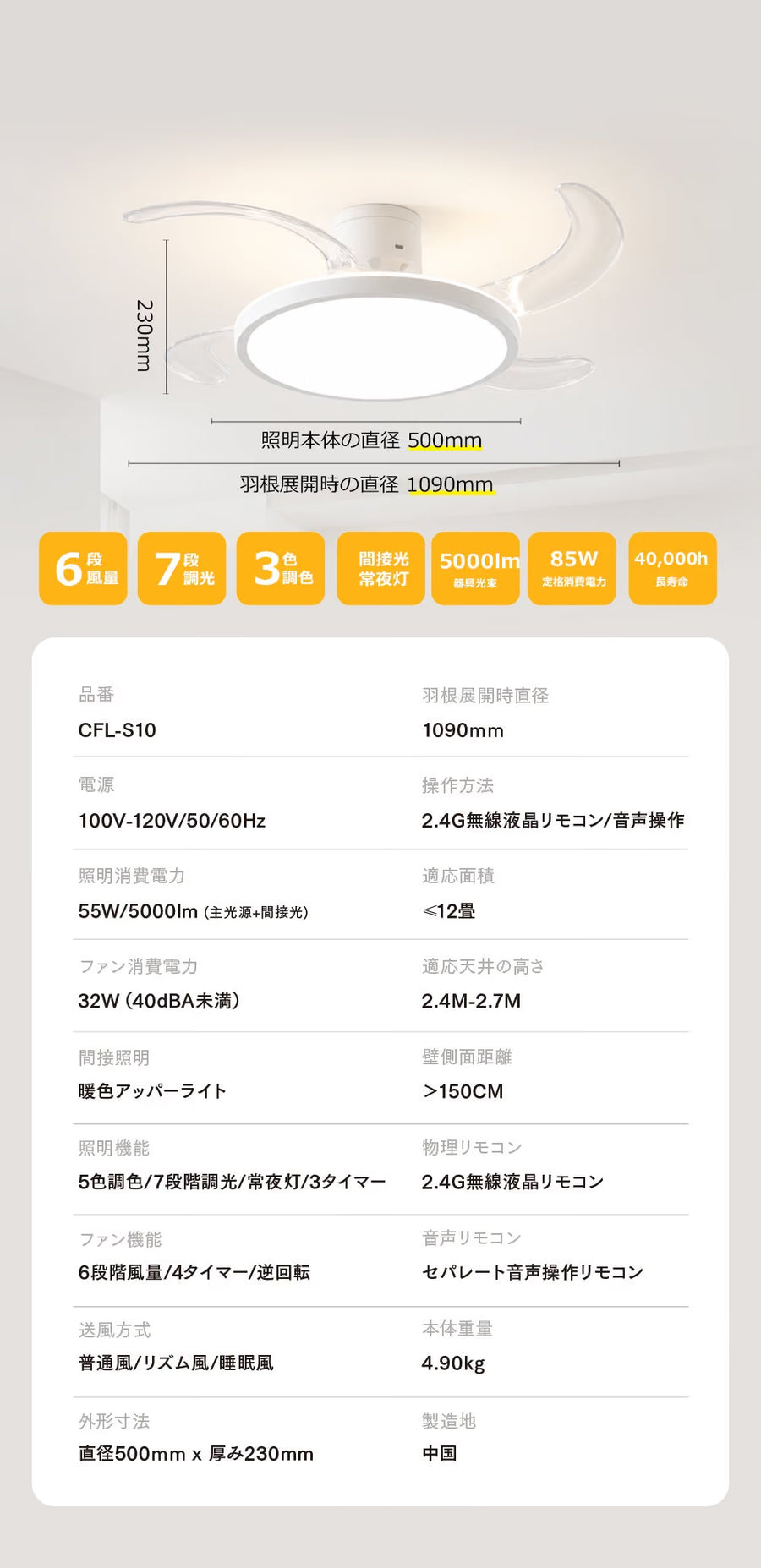 LumoAir 50cm（CFL-S10）の寸法と仕様