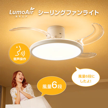 LumoAir (ルモエア）　 シーリング・ファン・ライト | 50cm
