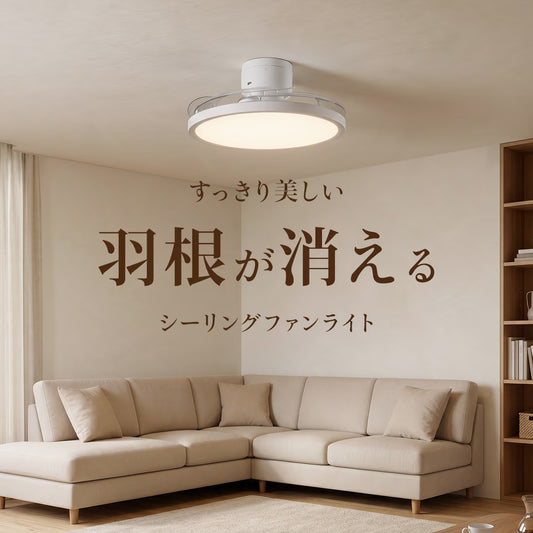 LumoAir (ルモエア）　 シーリング・ファン・ライト | 50cm