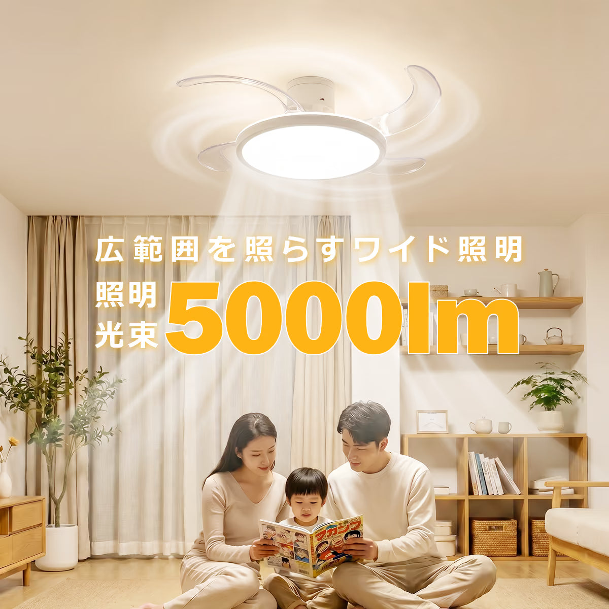 LumoAir (ルモエア）　 シーリング・ファン・ライト | 50cm